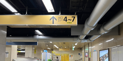 2 4番出口へ向かいます。