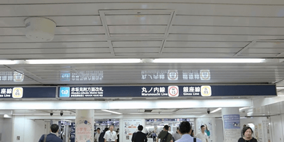 5 正面に丸ノ内線・銀座線の改札。