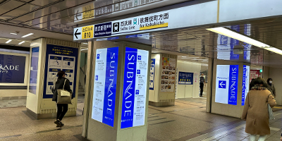 2 サブナードの方面の、右側の階段を下ってください。