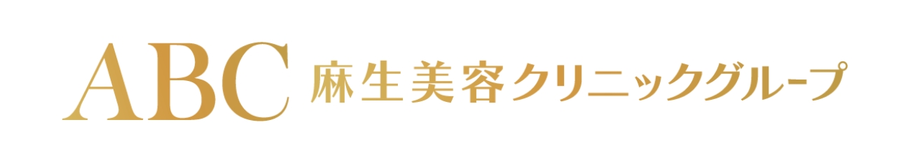 ABC麻生美容クリニックグループ