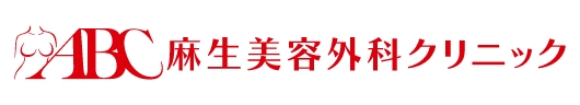 ABC麻生美容外科クリニック