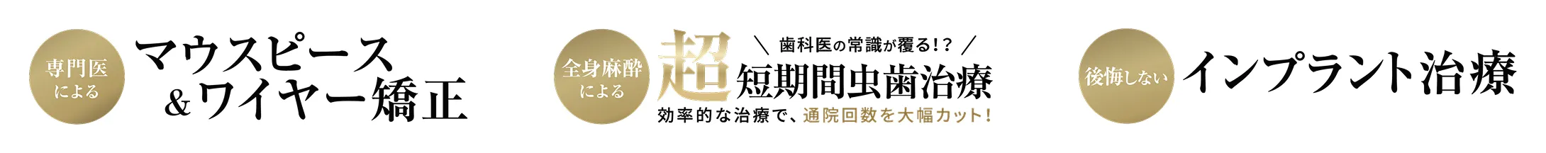 矯正治療