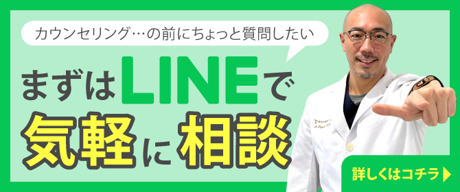 まずはLINEで気軽に相談　ドクターHの相談室