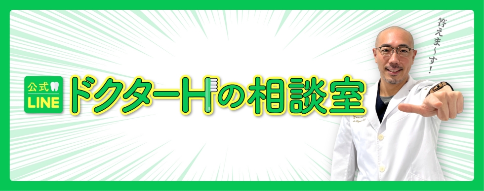 「カウンセリング前に、ちょっと相談したい・・・」に、ドクターHが答えます!
